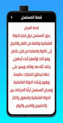 المؤسس عثمان الموسم الرابع android App screenshot 2