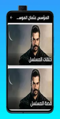 المؤسس عثمان الموسم الرابع android App screenshot 4